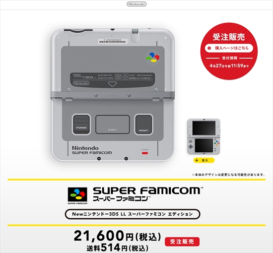 任天堂　ニンテンドー　3DS LL SUPER FAMICON EDITION
